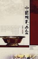 中国陶瓷古盆