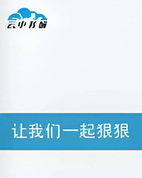 让我们一起狠狠抗日