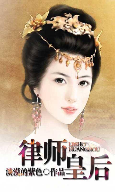 律师皇后