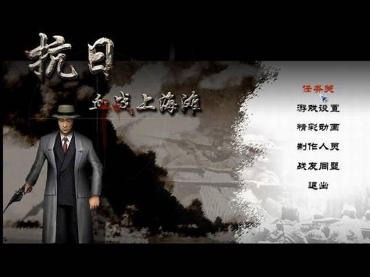 血战上海滩2（2014年北京欢乐亿派科技发行的FPS第一人称射击类游戏）