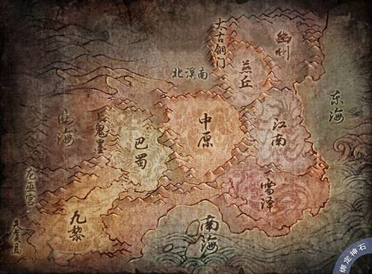 大荒（天下3游戏世界）