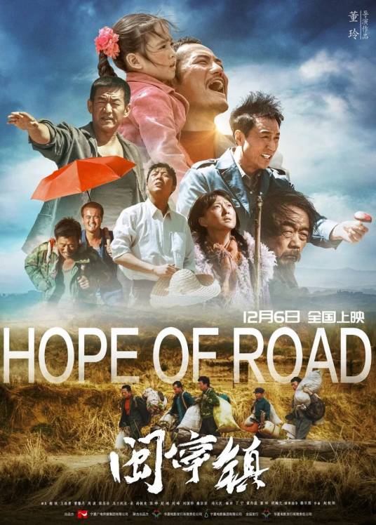 闽宁镇（2018年姬他、王洛勇等主演的电影）