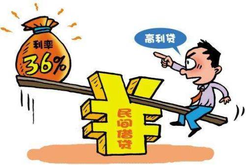 高利贷债务