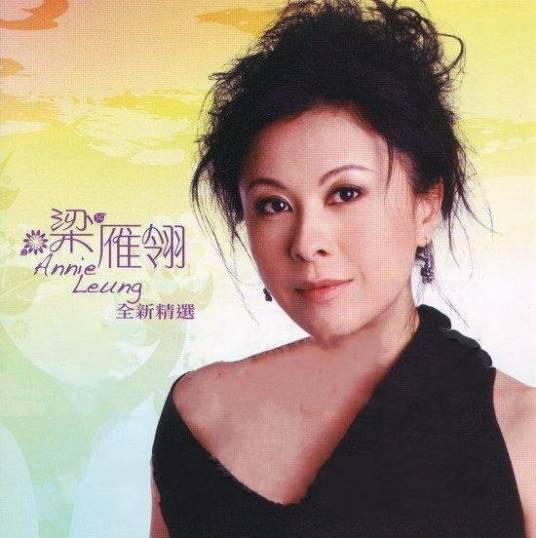 哪里的天空不下雨（黄凯芹、梁雁翎合唱歌曲）