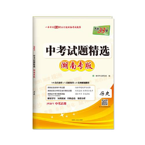 天利38套（2020年西藏人民出版社出版的图书）