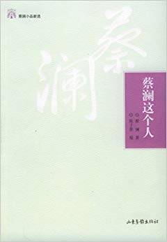 蔡澜这个人