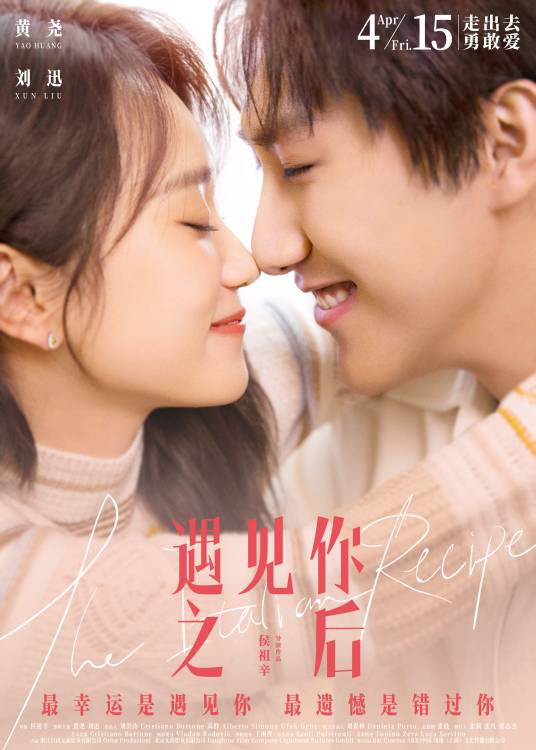 遇见你之后（2022年侯祖辛执导的爱情电影）