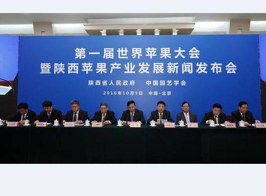 第一届世界苹果大会