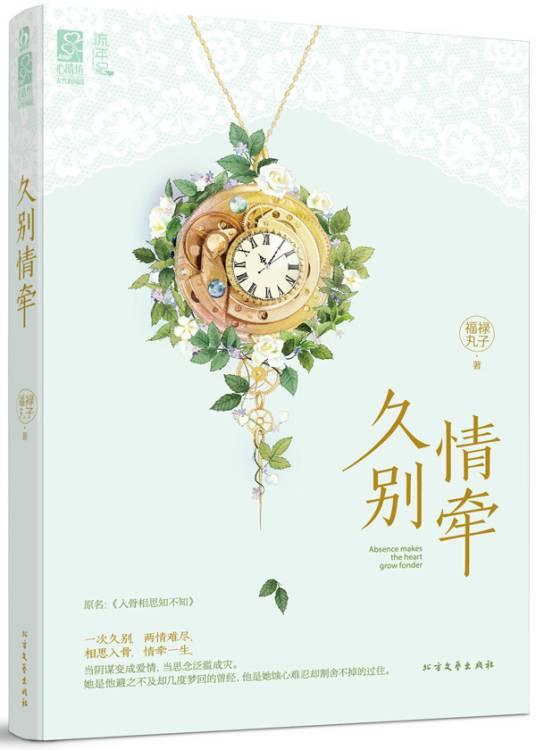 久别情牵