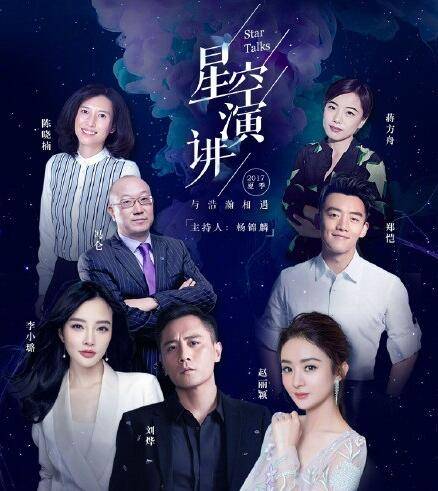2017夏季星空演讲