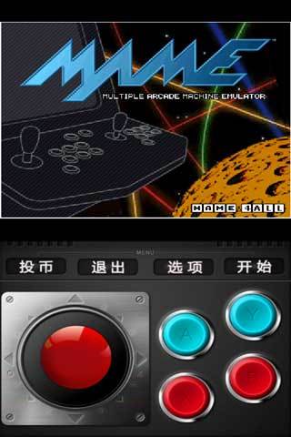 安卓街机模拟器