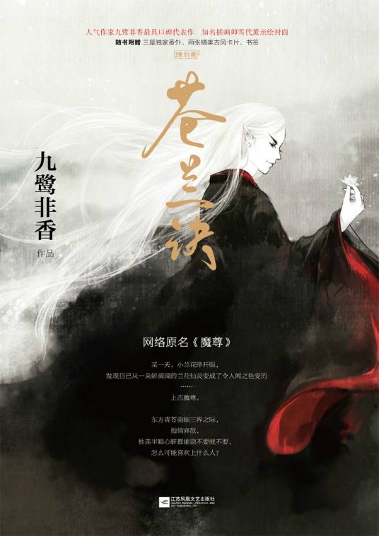 苍兰诀（2015年江苏文艺出版社出版的图书）