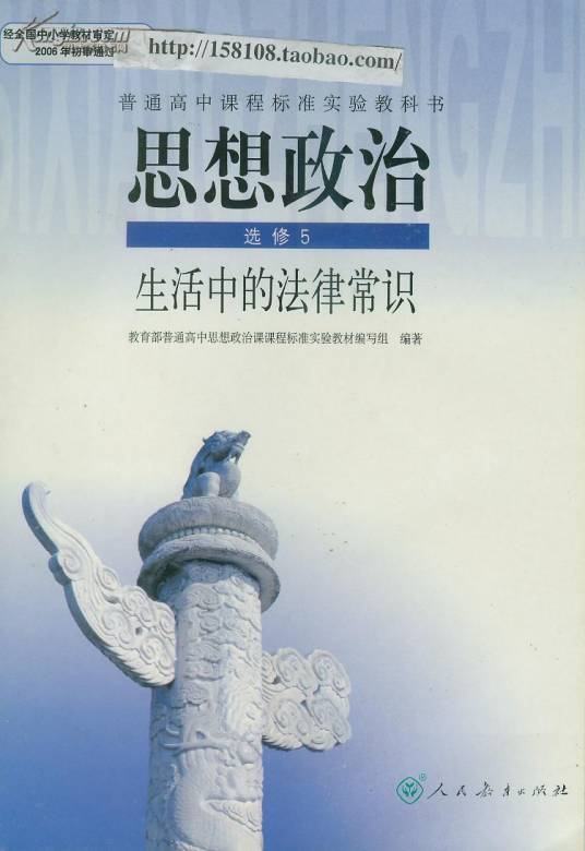 生活中的法律常识