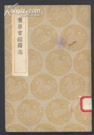 旧唐书·经籍志