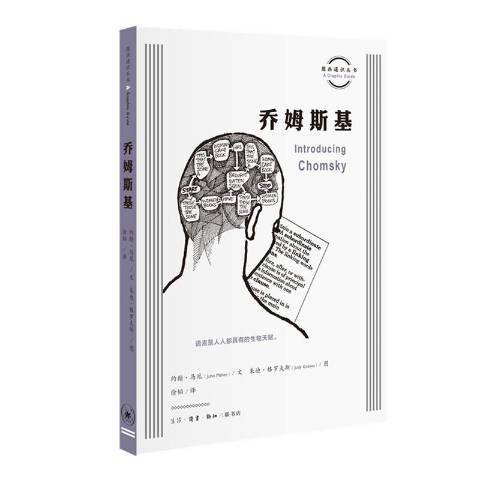 乔姆斯基（2019年生活·读书·新知三联书店出版社出版的图书）