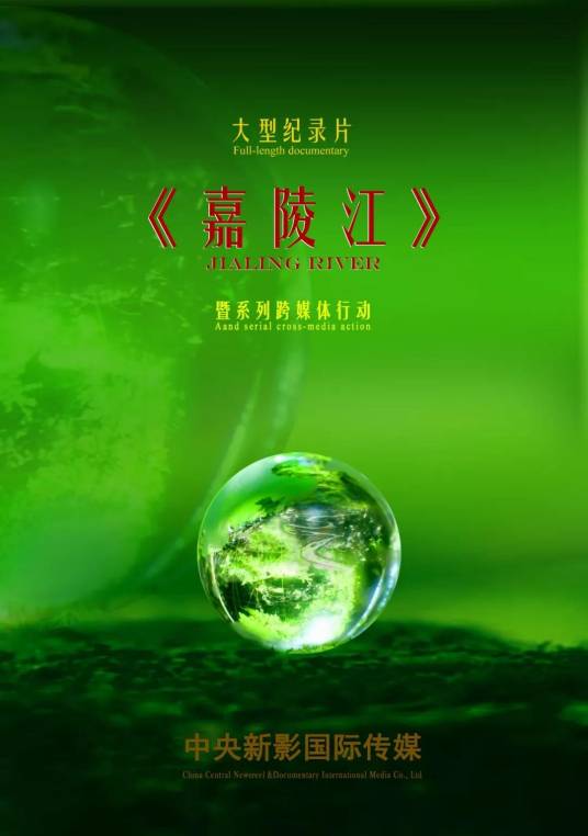 嘉陵江（2018年杨书华执导的纪录片）