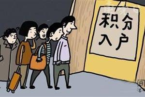 2016年广州积分入户政策