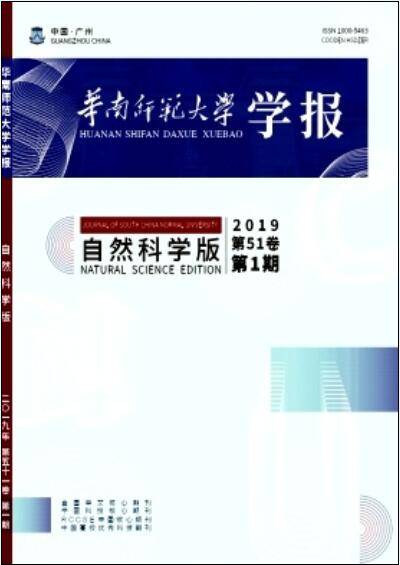 华南师范大学学报（自然科学版）
