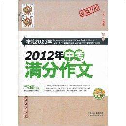 2012年中考满分作文