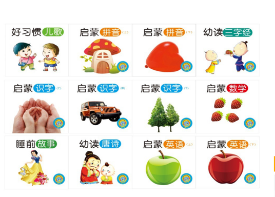 少儿有声图书