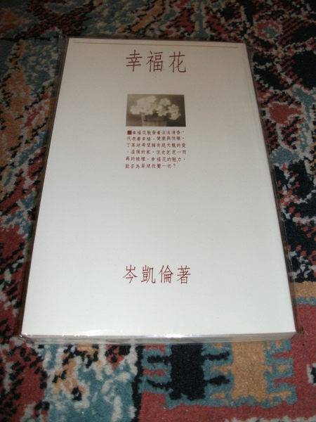 幸福花（1997年花城出版社出版的图书）