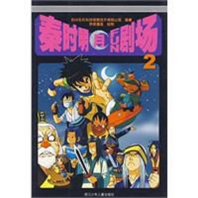 秦时明月FUN剧场（杭州玄机科技信息技术有限公司创作的漫画作品）