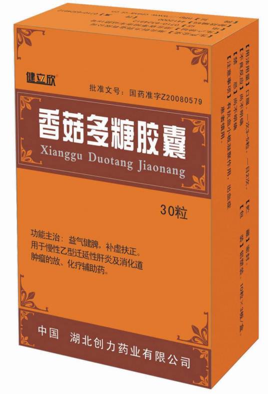香菇多糖胶囊（中成药）