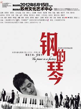 钢的琴（2012年郭晓冬主演话剧）