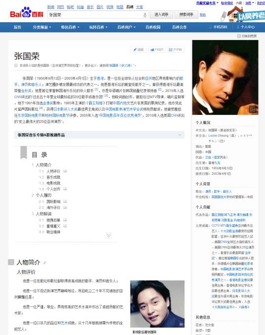 百度百科：2013新版词条页