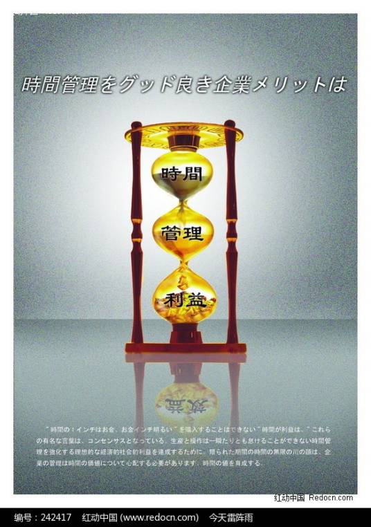 日本企业文化