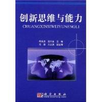 创新思维与能力