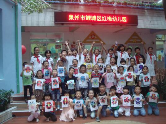泉州市鲤城区红梅幼儿园