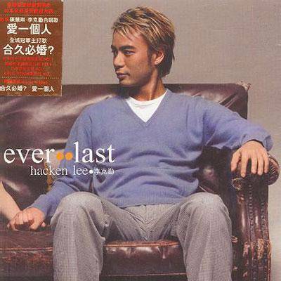 爱一个人（2003年李克勤、陈慧琳演唱的歌曲）