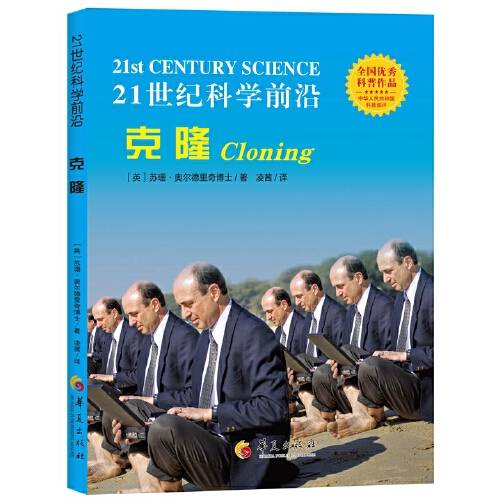克隆（2017年华夏出版社出版的图书）