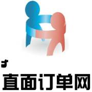 直面订单网