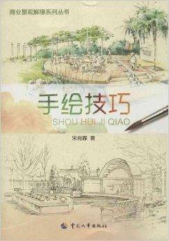 手绘技巧