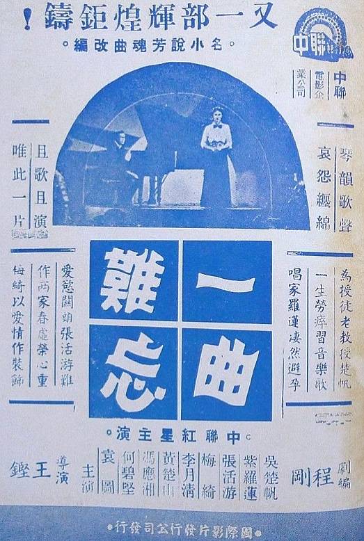 一曲难忘（钟启文执导电影）