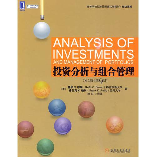投资分析与组合管理