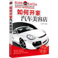 如何开家汽车美容店