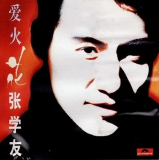 幸福宣言（张学友演唱歌曲）