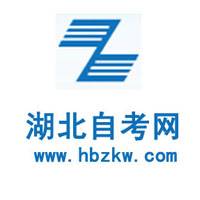 湖北自考网