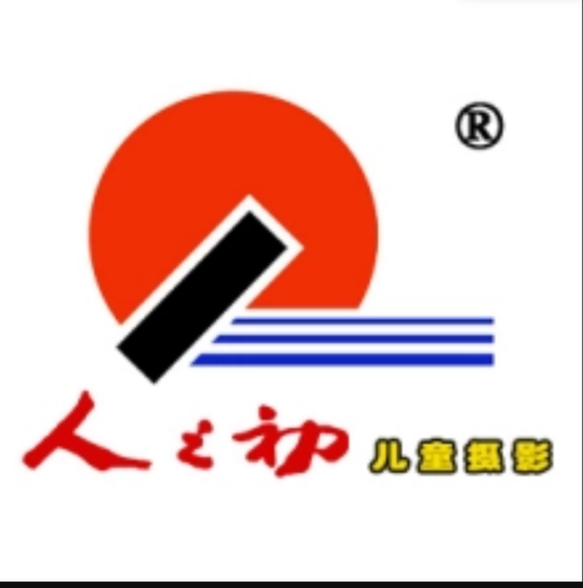 南京人之初儿童摄影有限公司