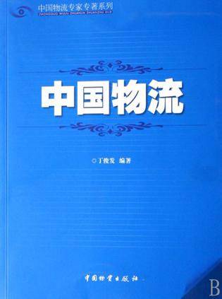 中国物流