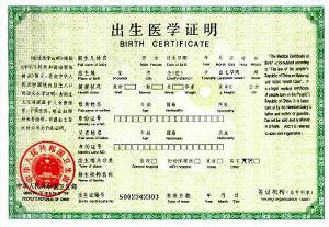 深圳市《出生医学证明》管理办法