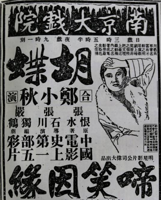 啼笑因缘（1932年张石川执导的喜剧电影）