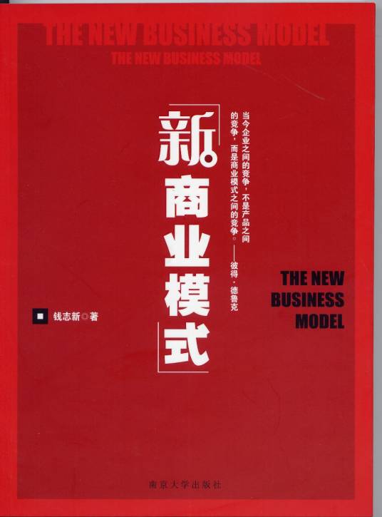 新商业模式