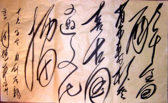 鬼画符（汉语词汇）