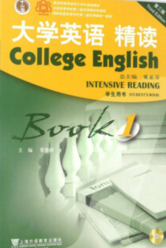 大学英语精读1学生用书（第三版）
