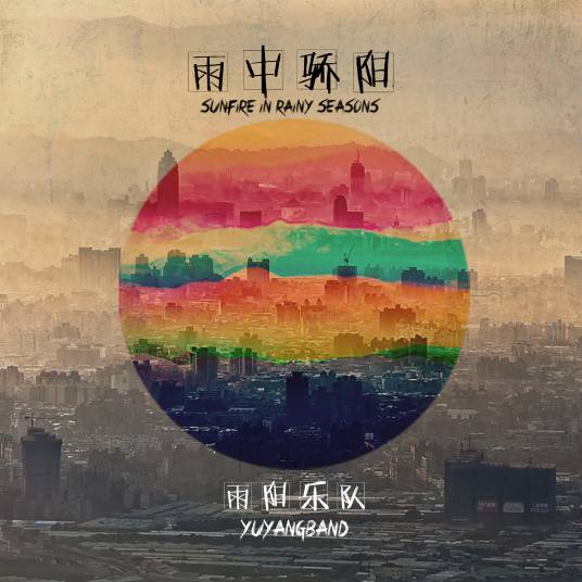 纯粹（2014年马雨阳演唱歌曲）