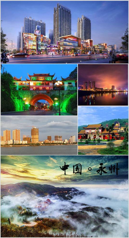 永州市